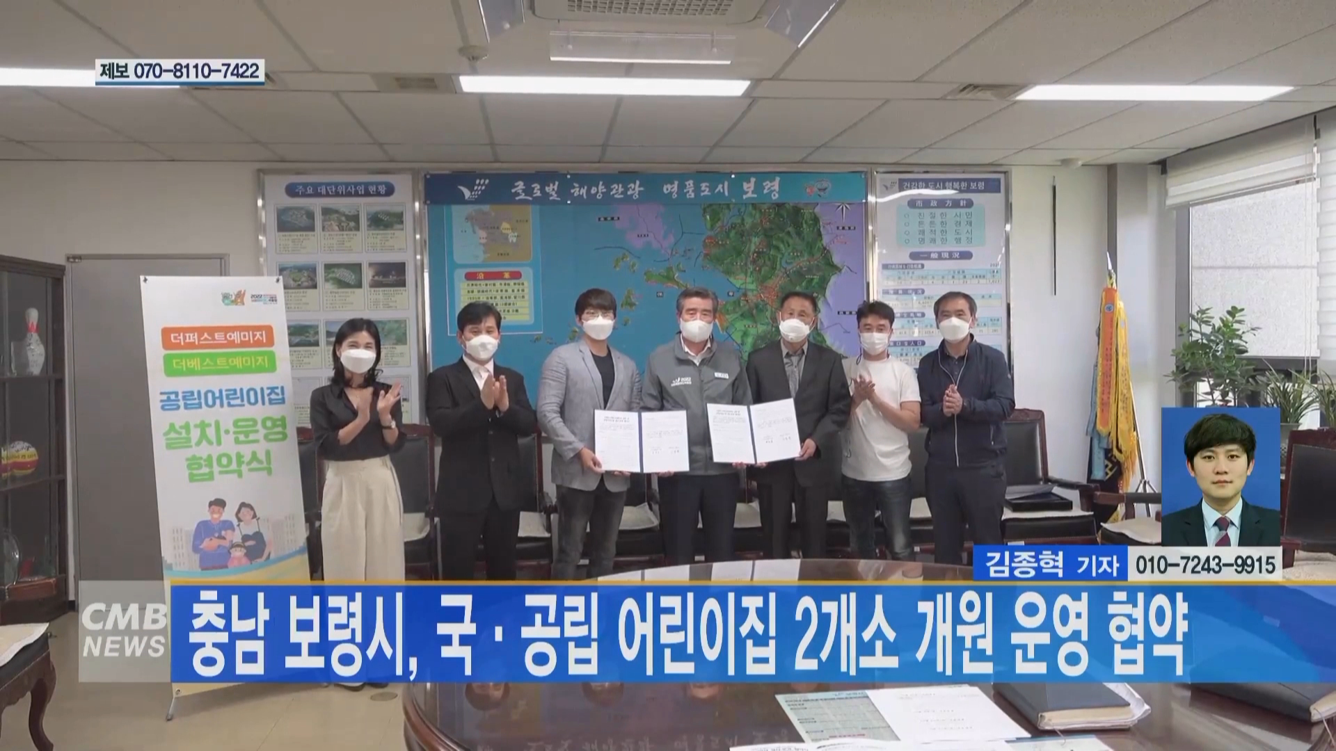 [1014 CMB 뉴스] 보령시 공립어린이집 설치·운영 협약